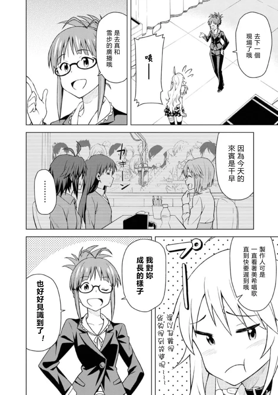 星井美希① 第8页