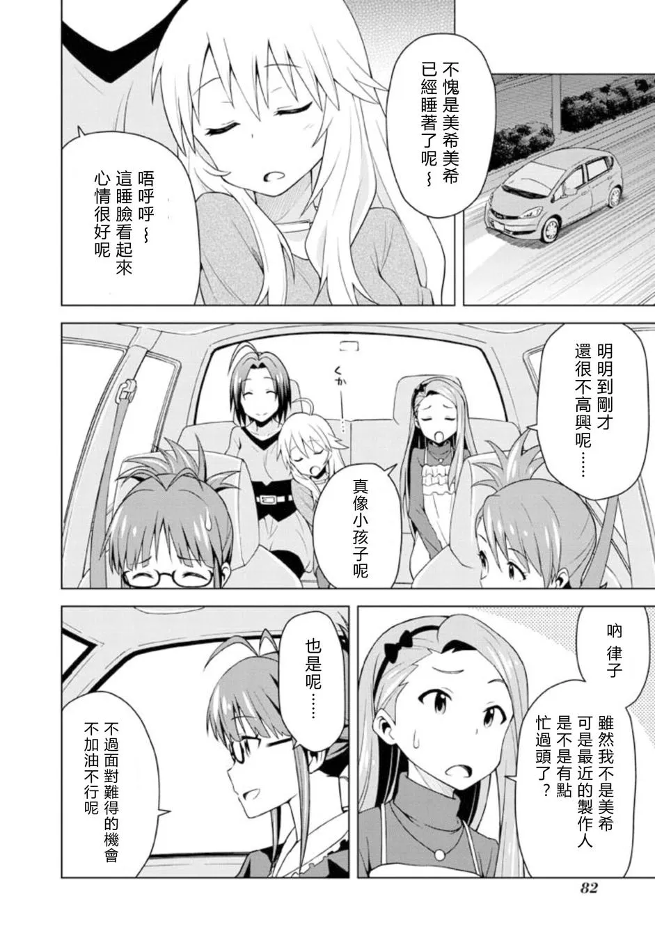 星井美希① 第10页