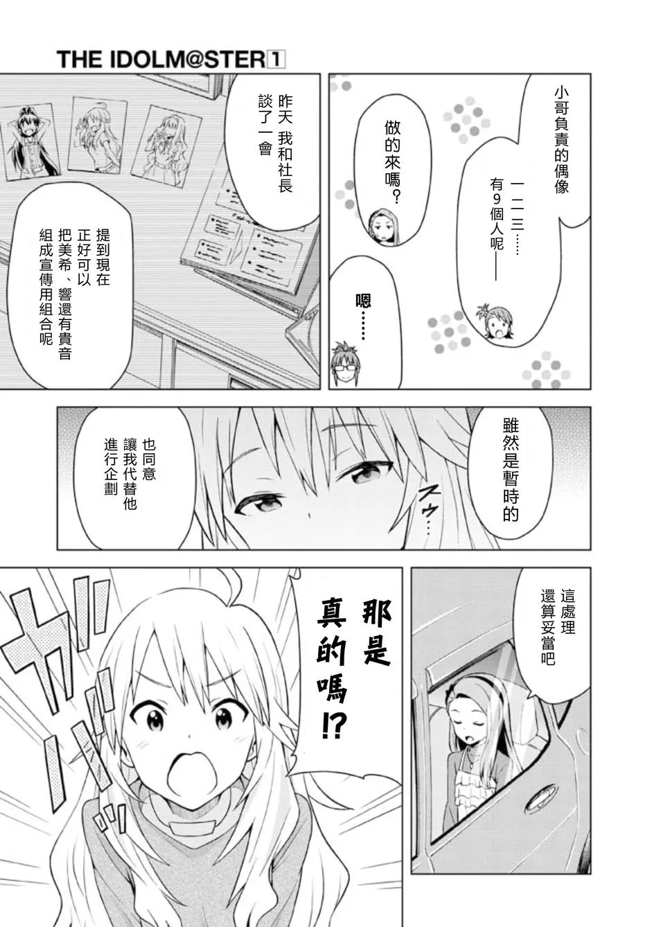 星井美希① 第11页