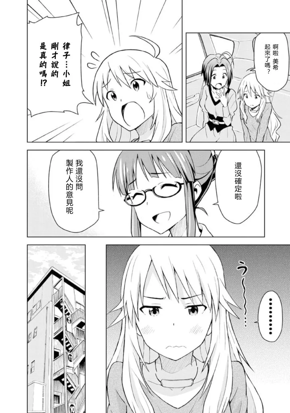 星井美希① 第12页