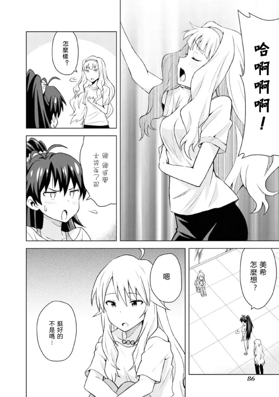 星井美希① 第14页