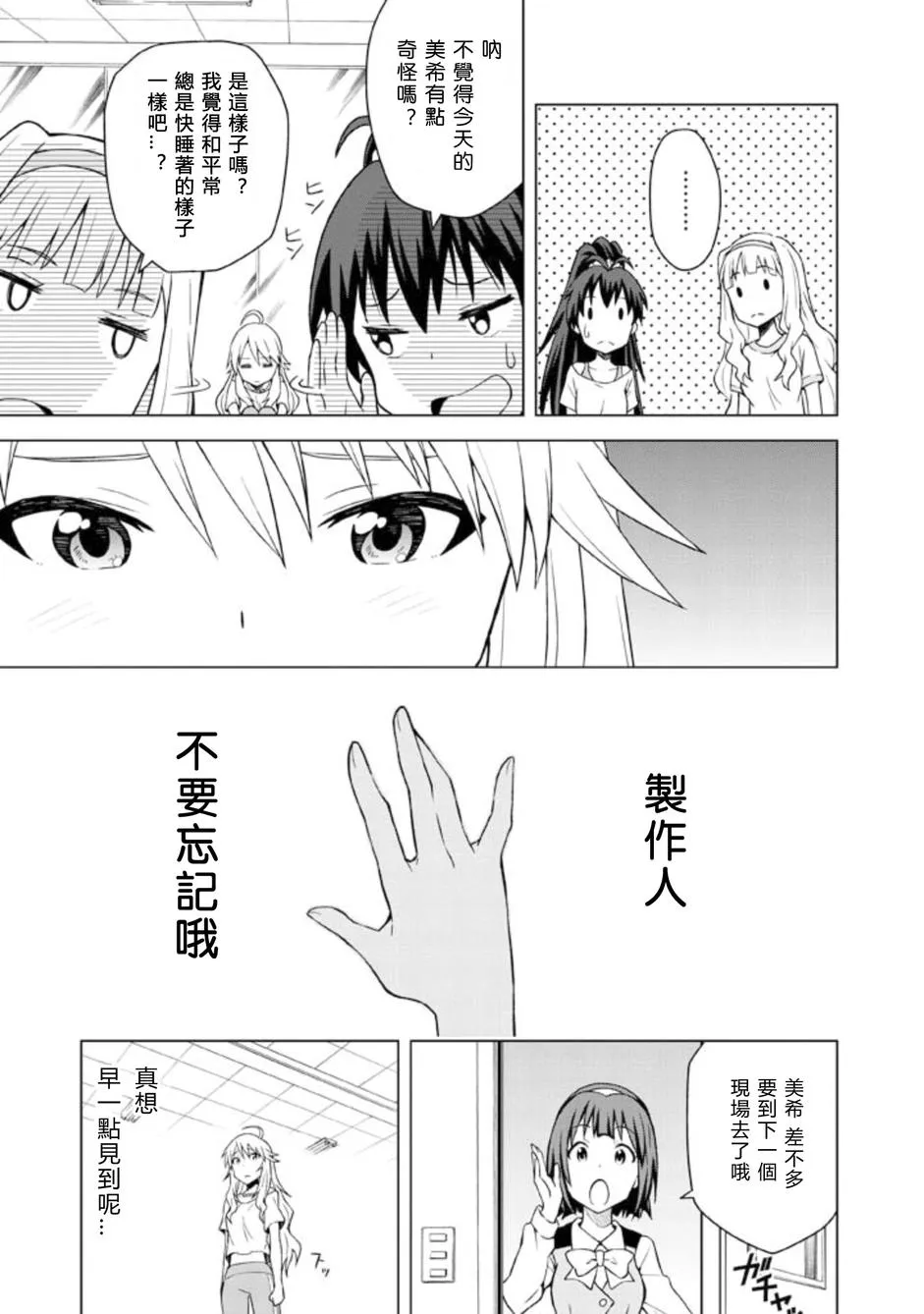 星井美希① 第15页