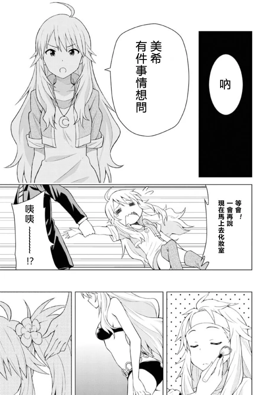 星井美希① 第17页