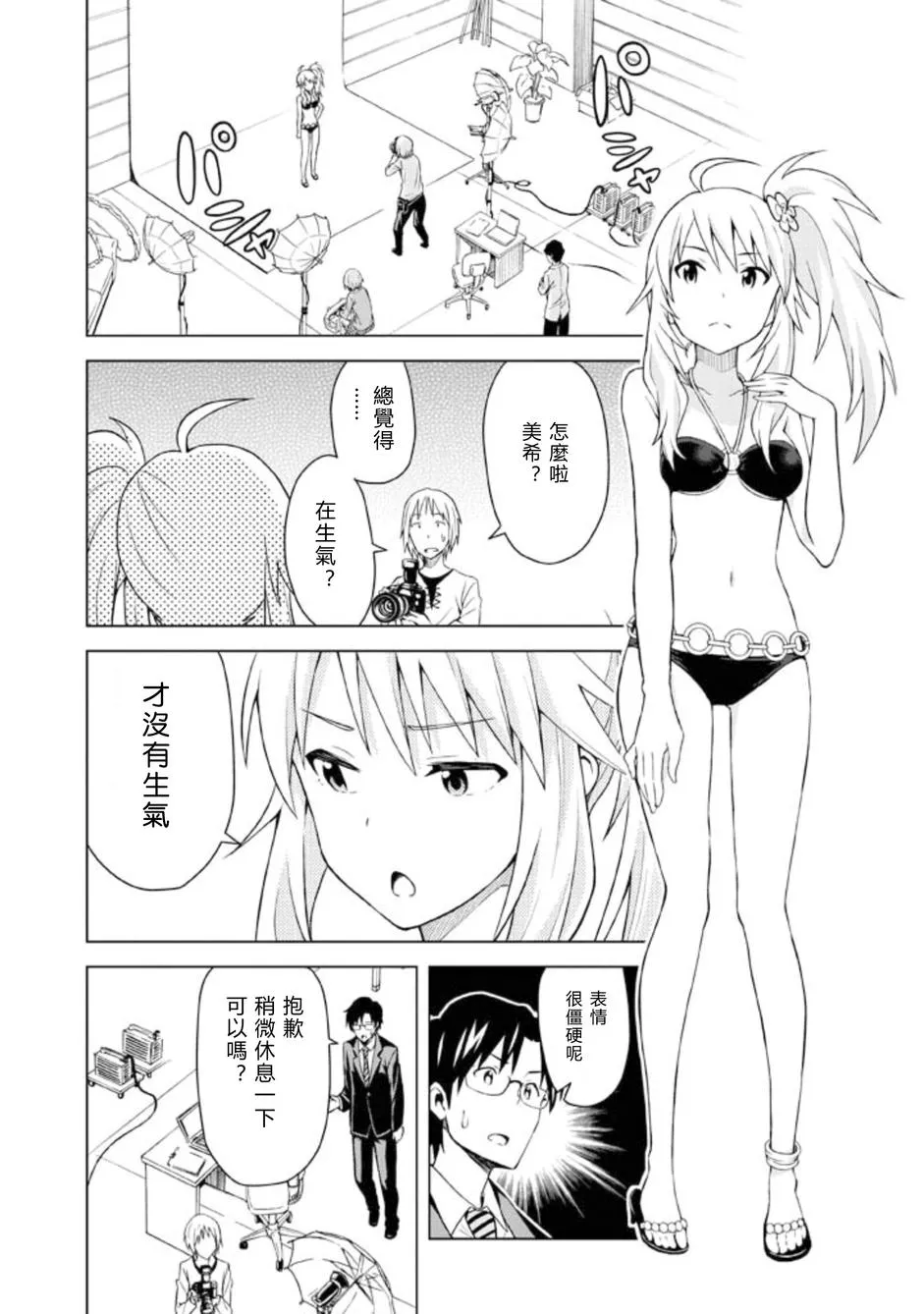 星井美希① 第18页