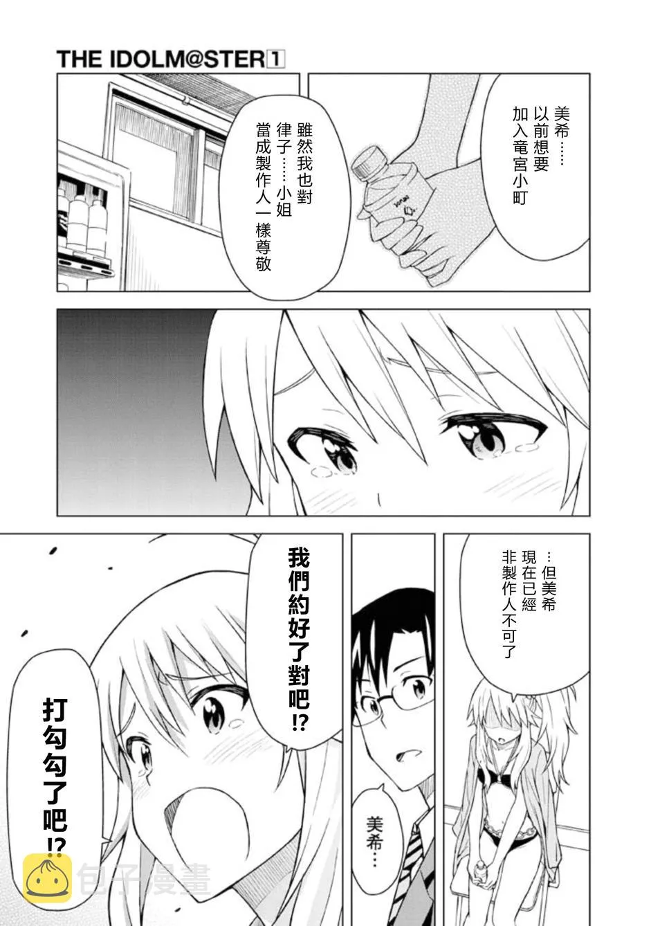 星井美希① 第21页