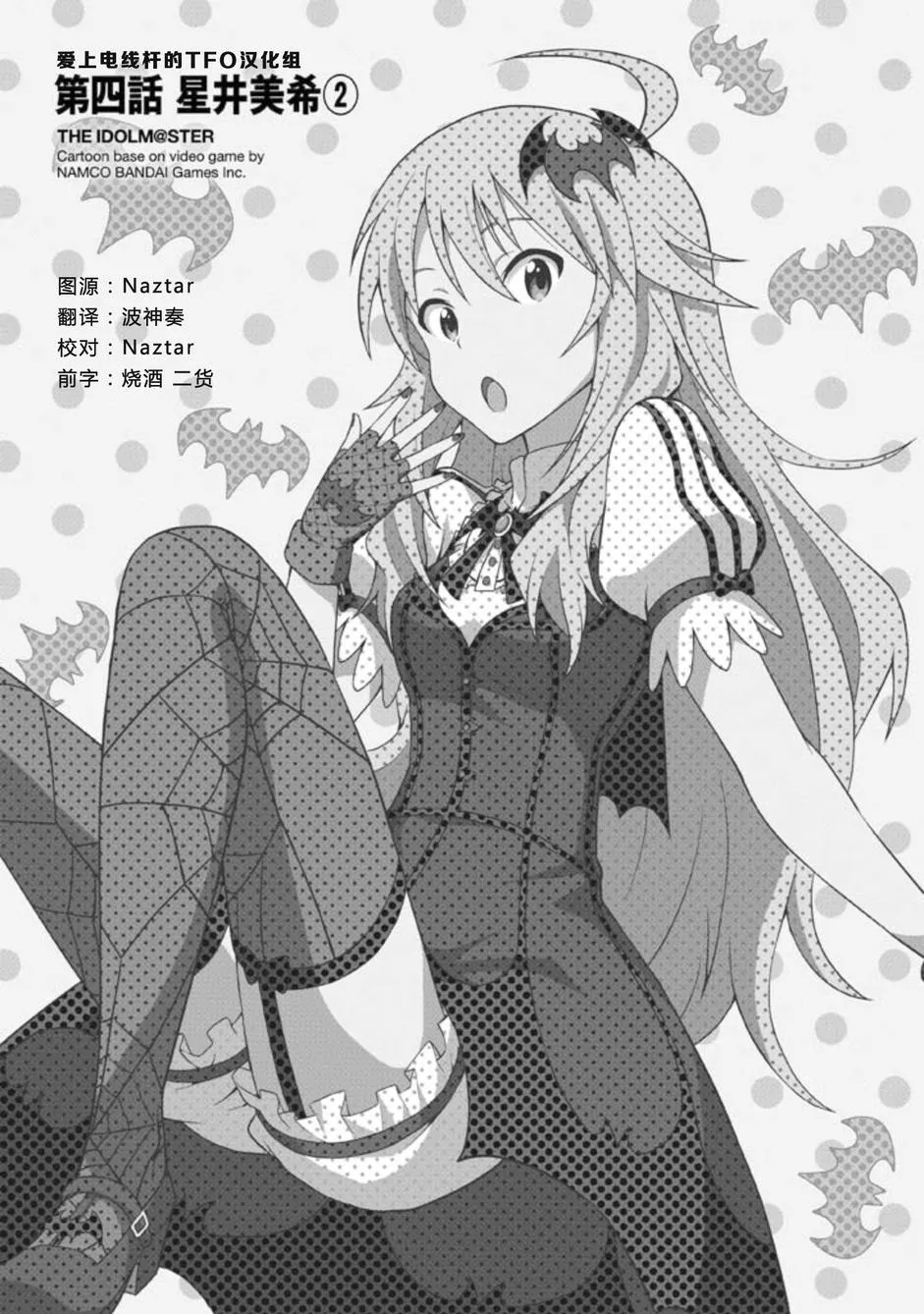 星井美希② 第2页