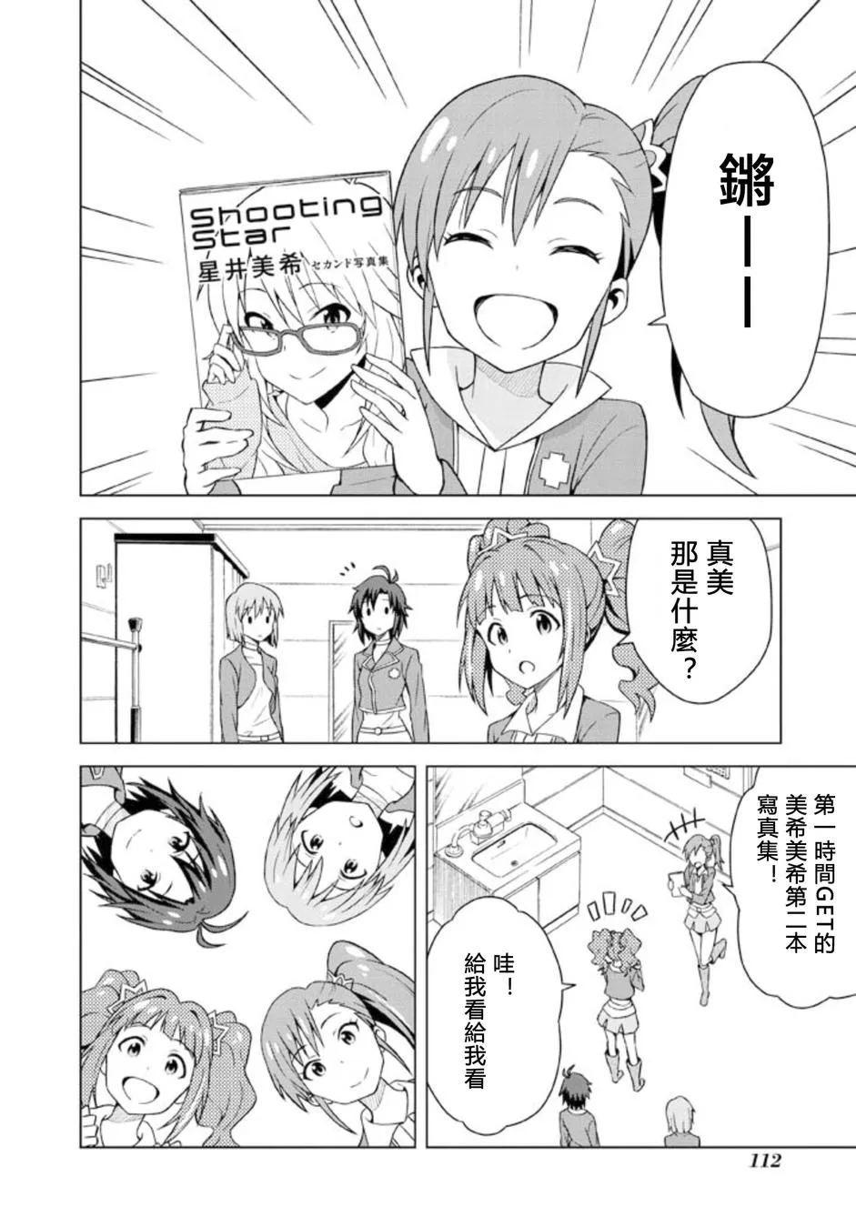 星井美希② 第10页