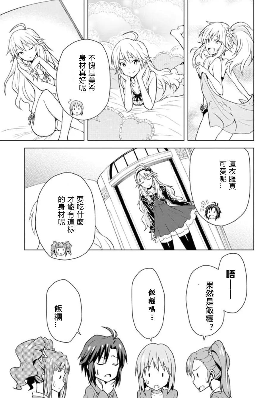星井美希② 第11页
