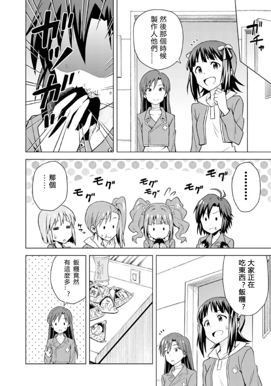 星井美希② 第12页