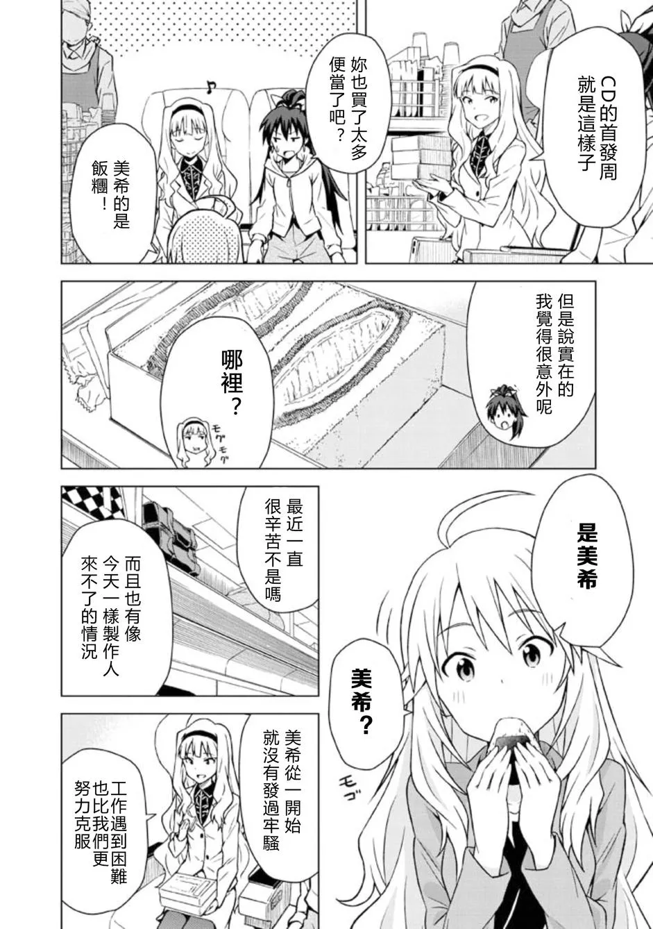 星井美希② 第14页