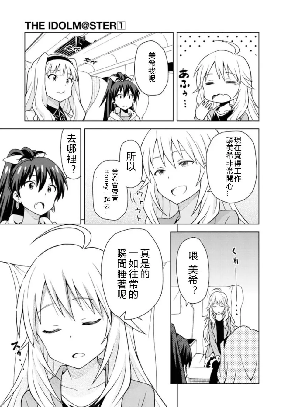 星井美希② 第15页