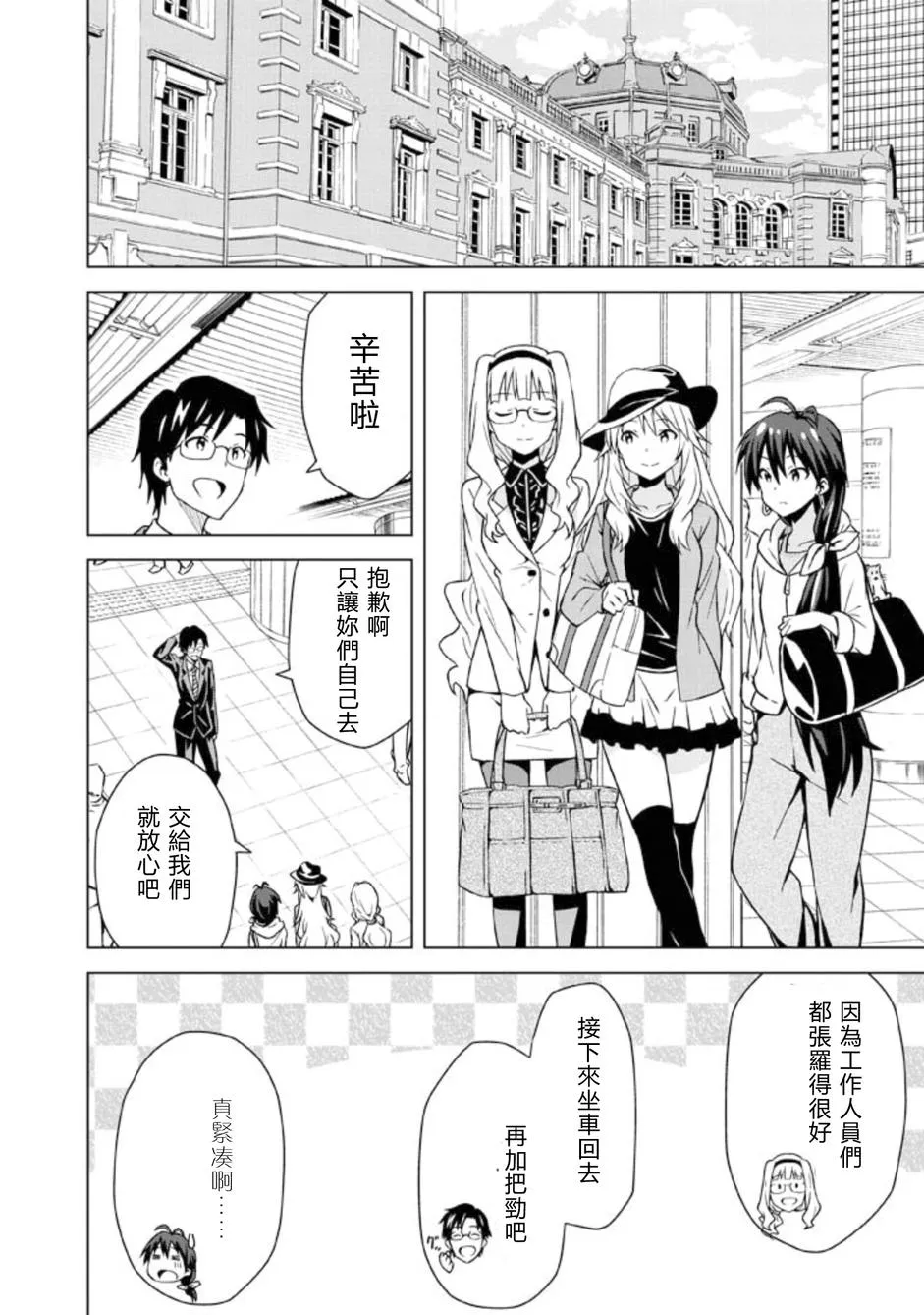 星井美希② 第16页