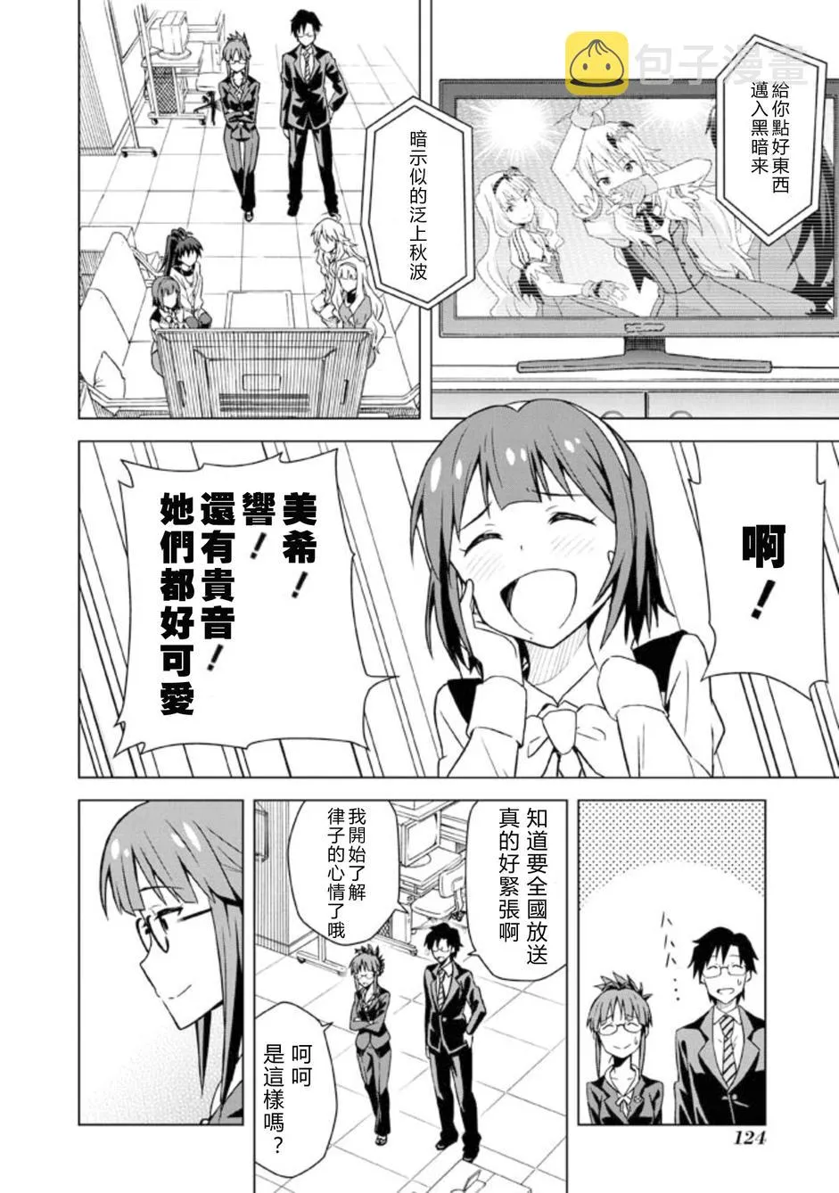 星井美希② 第21页