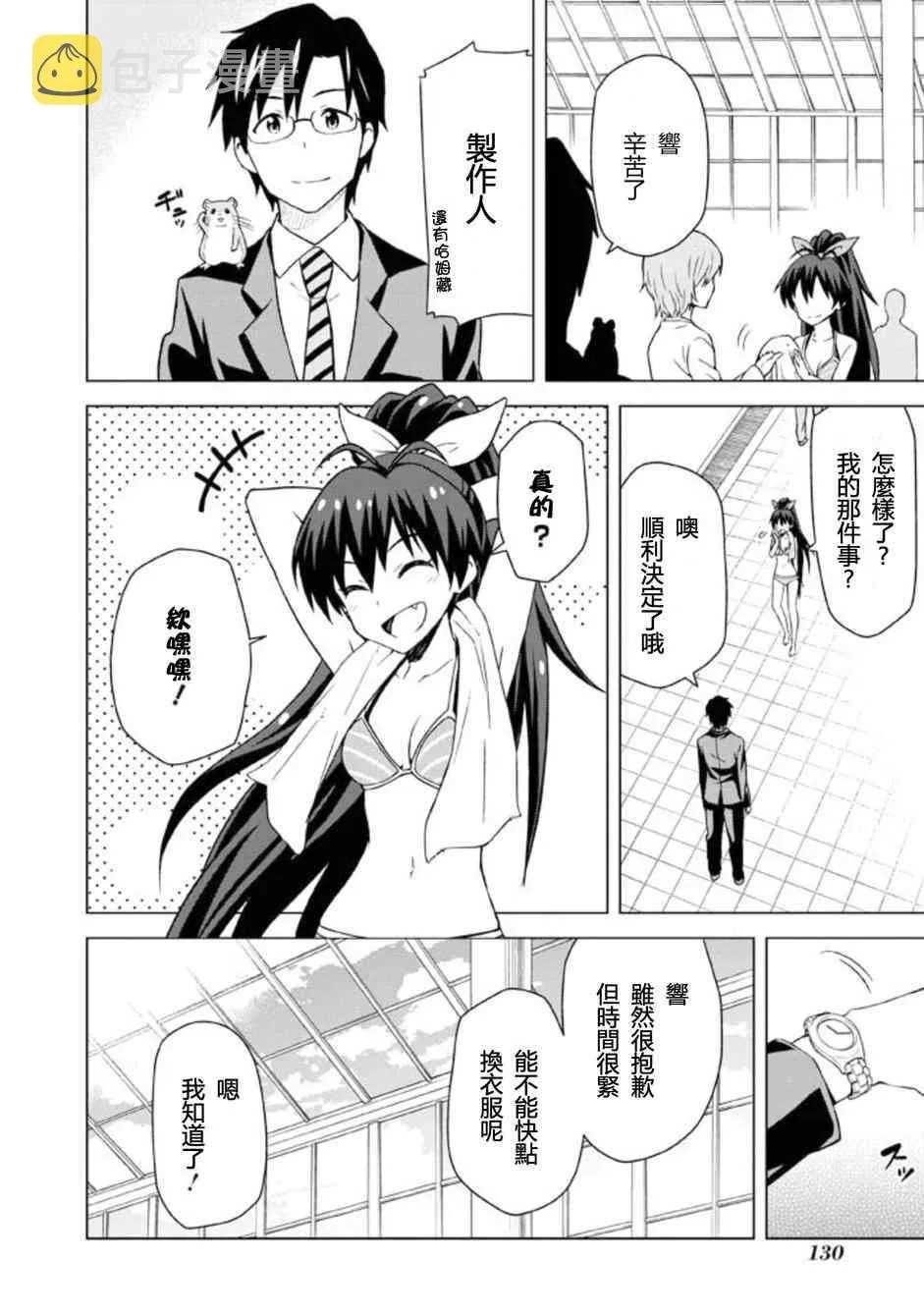 我那霸響① 第2页