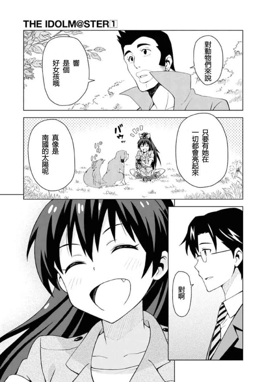 我那霸響① 第5页