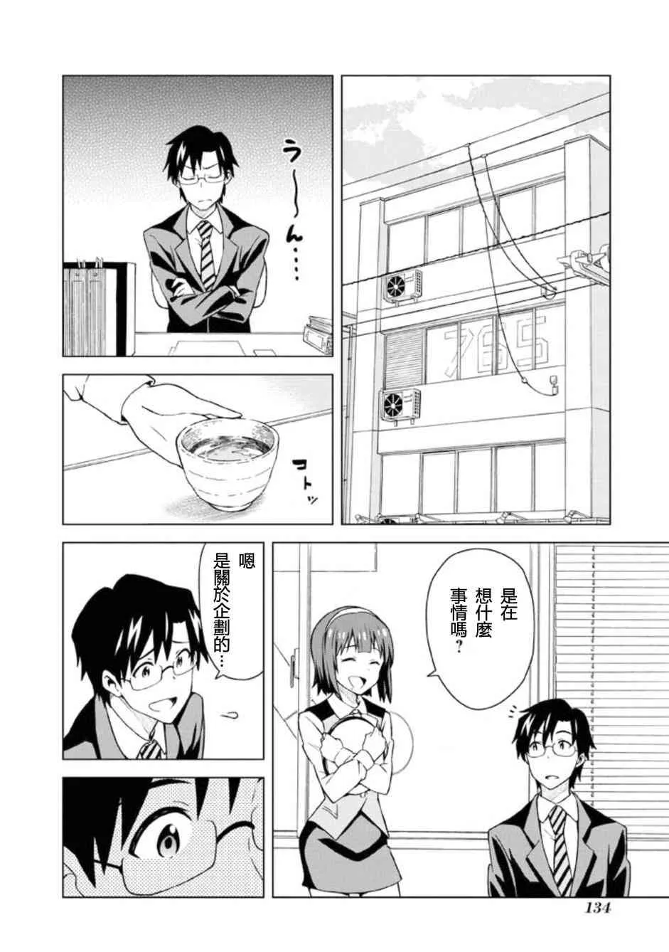 我那霸響① 第6页