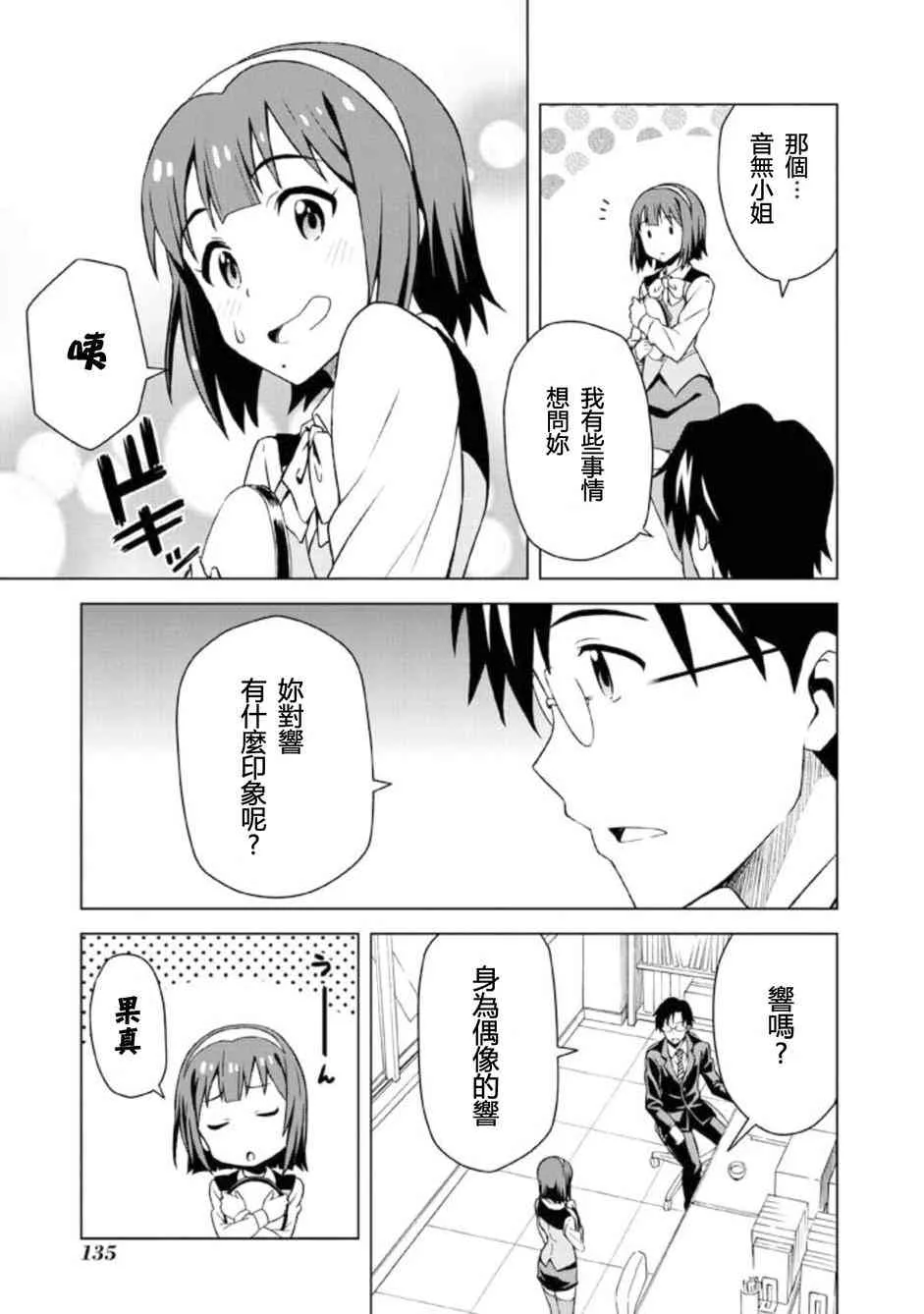 我那霸響① 第7页