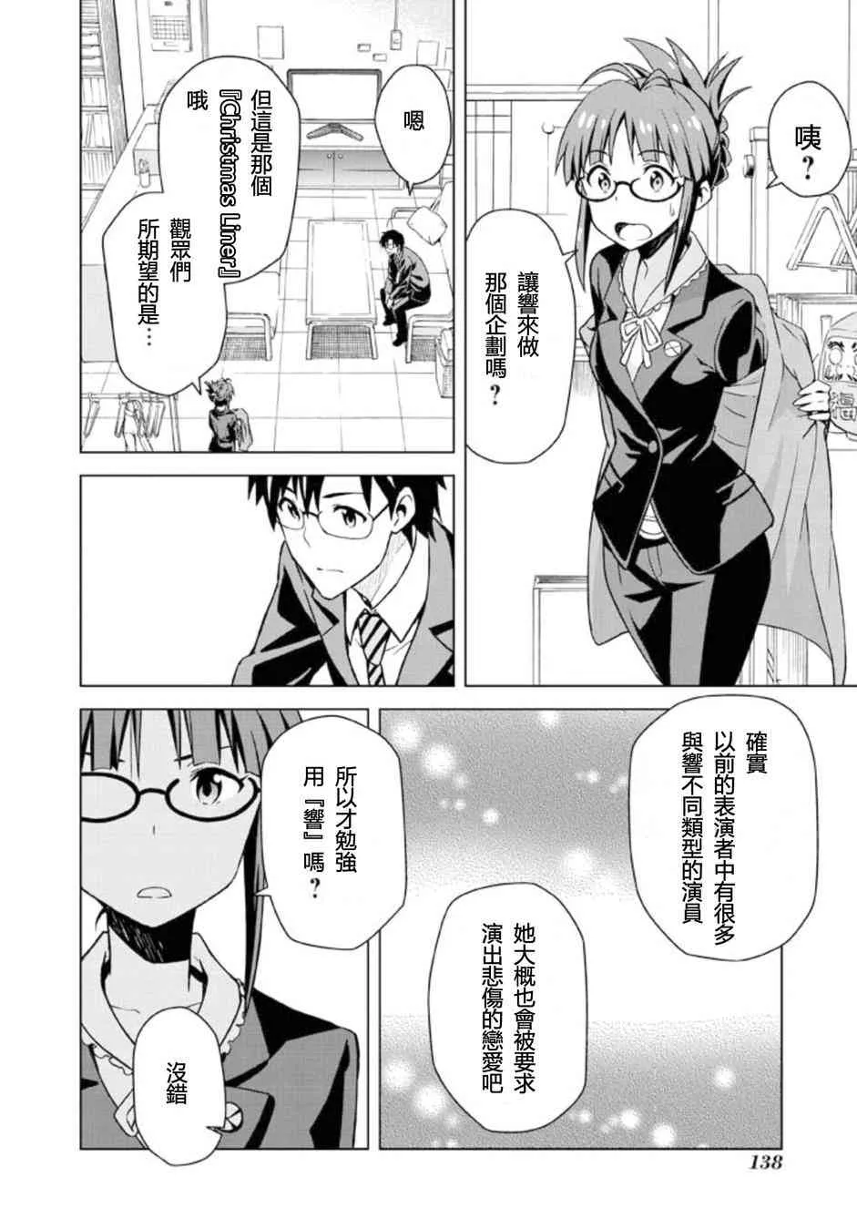 我那霸響① 第10页