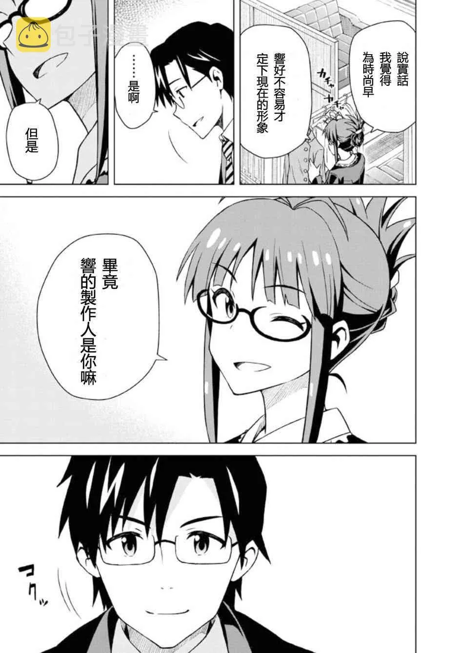 我那霸響① 第11页