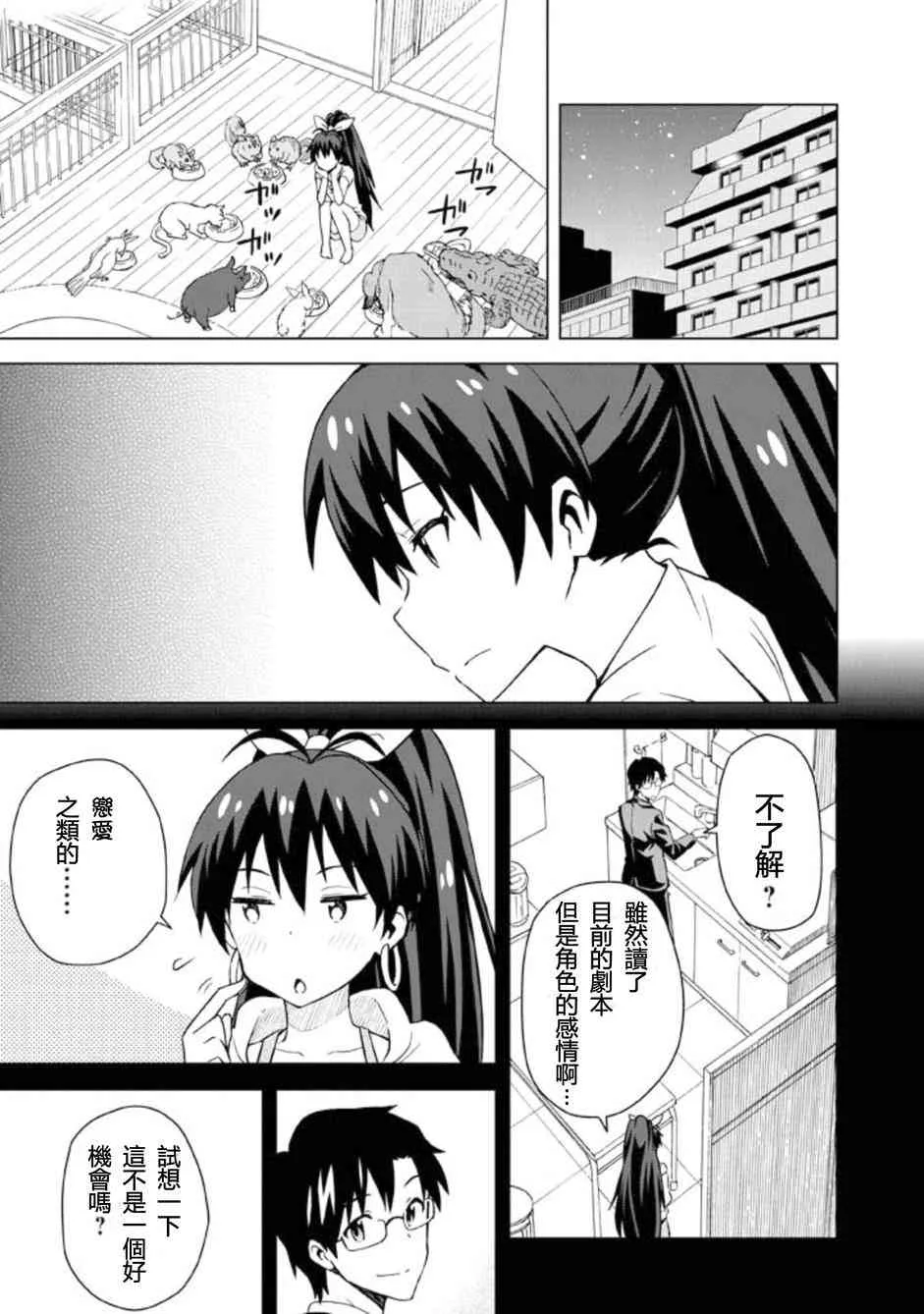 我那霸響① 第15页