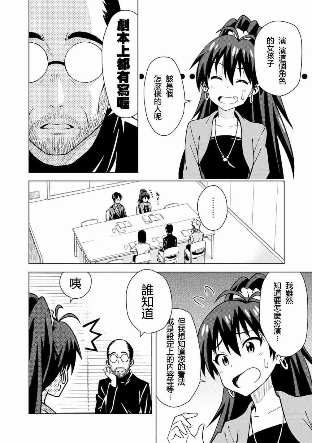 我那霸響② 第8页
