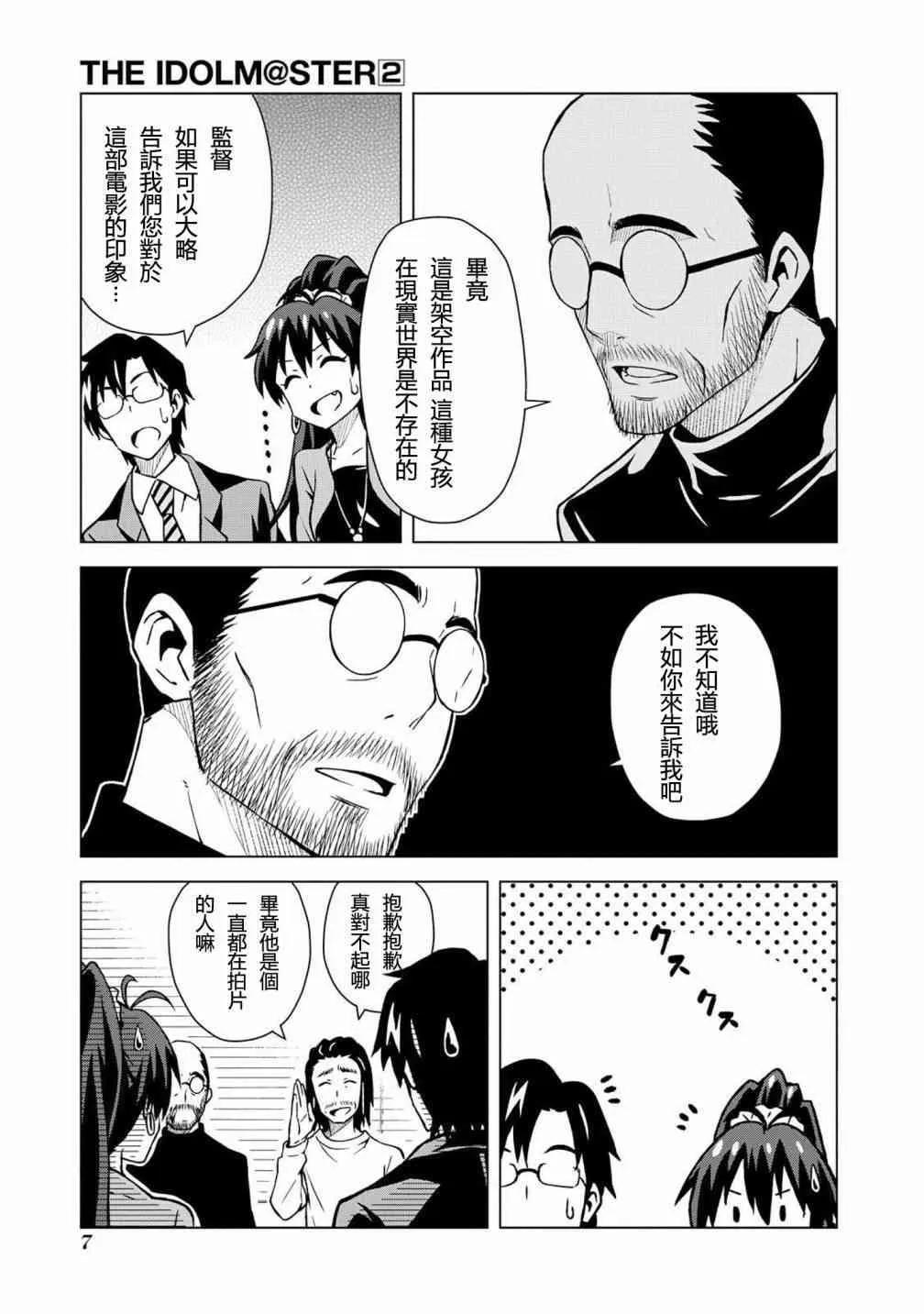 我那霸響② 第9页