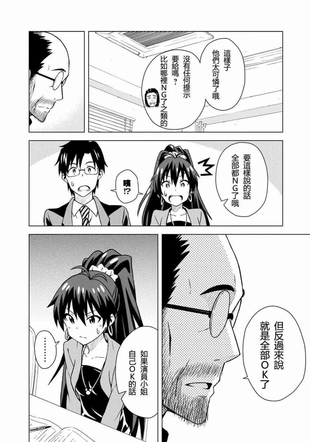 我那霸響② 第10页