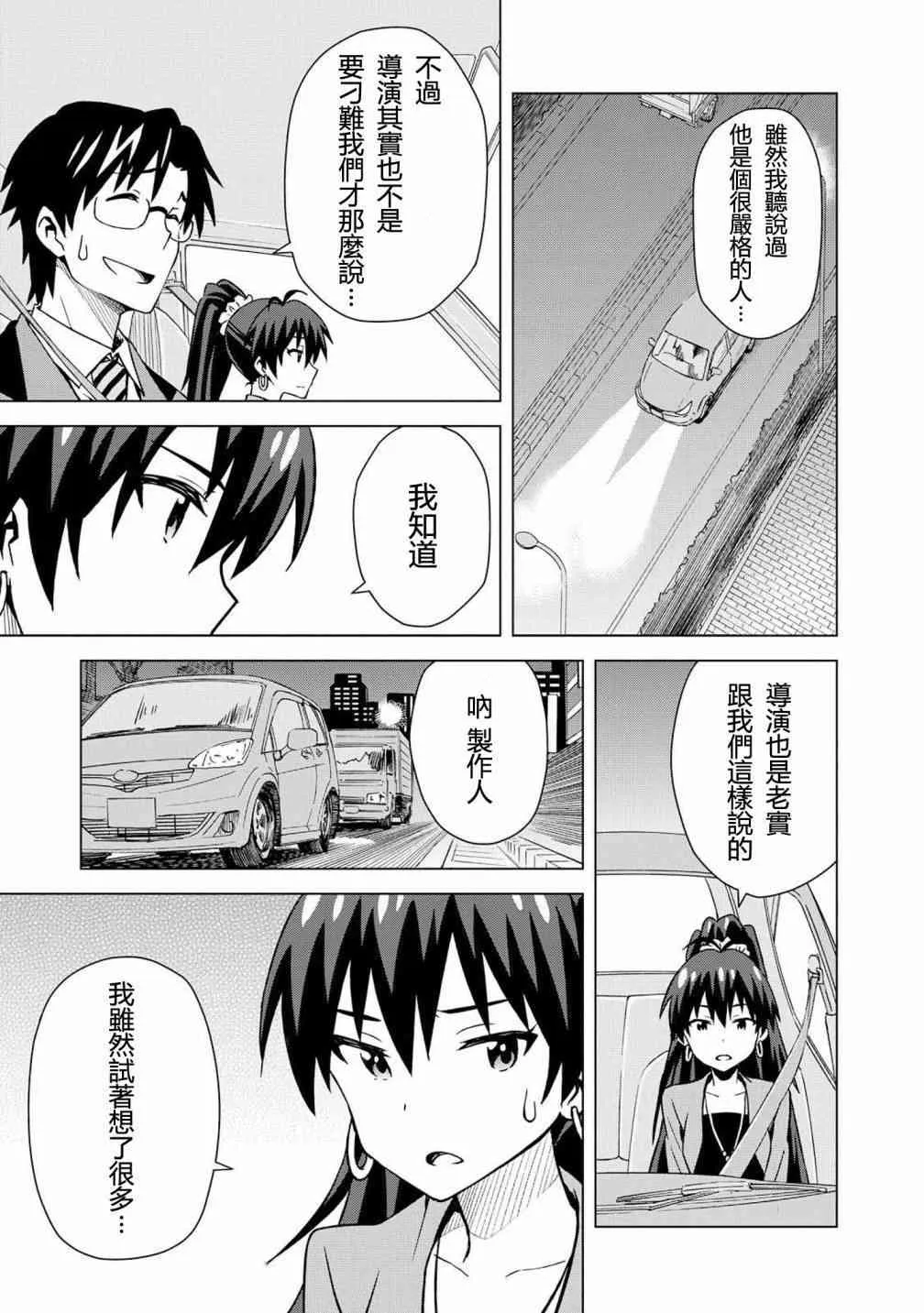 我那霸響② 第11页