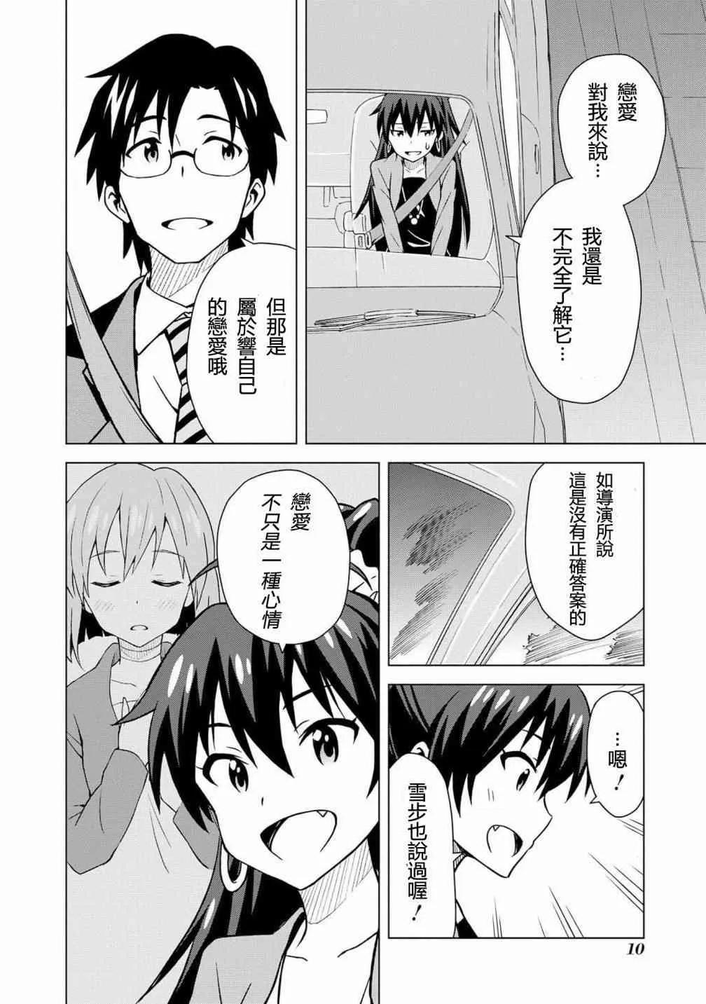 我那霸響② 第12页