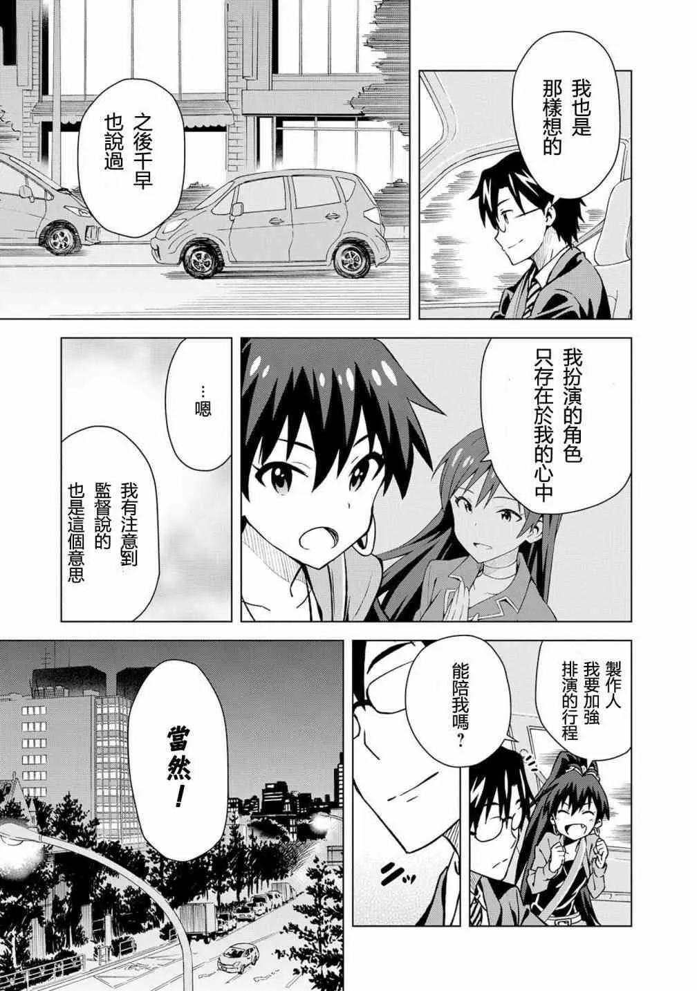 我那霸響② 第13页