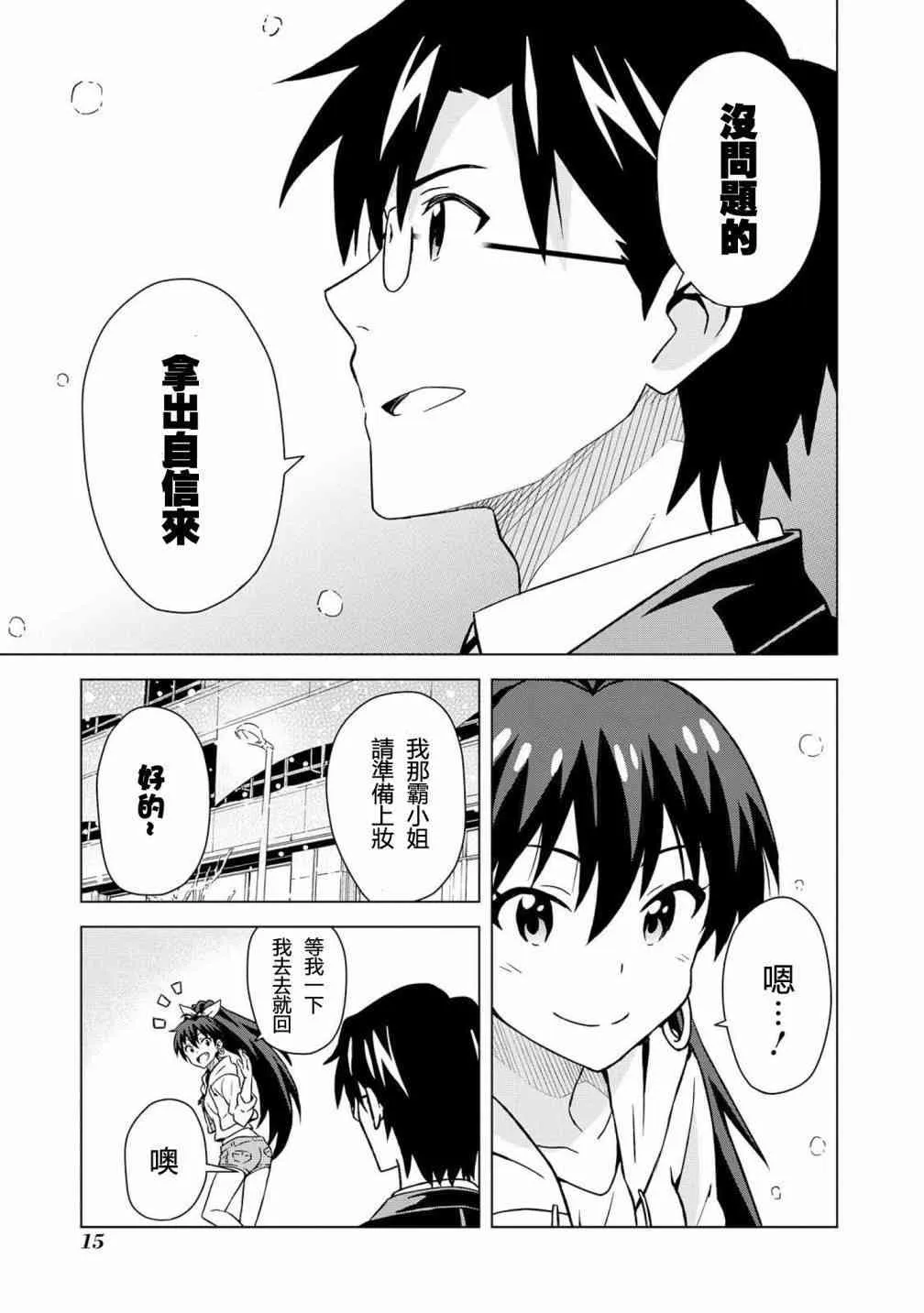 我那霸響② 第16页