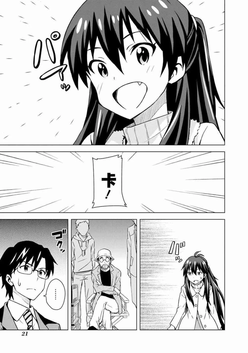 我那霸響② 第21页