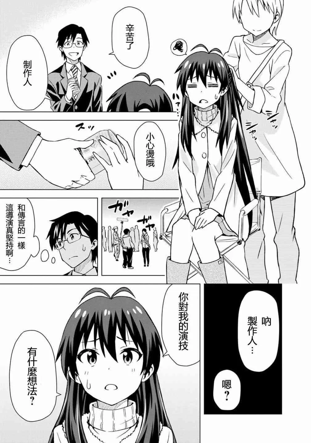 我那霸響② 第23页