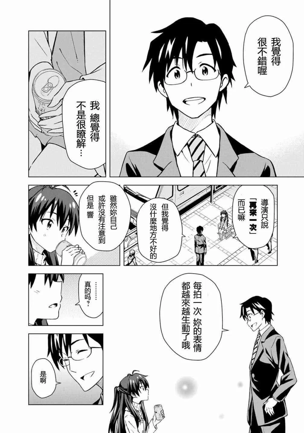我那霸響② 第24页
