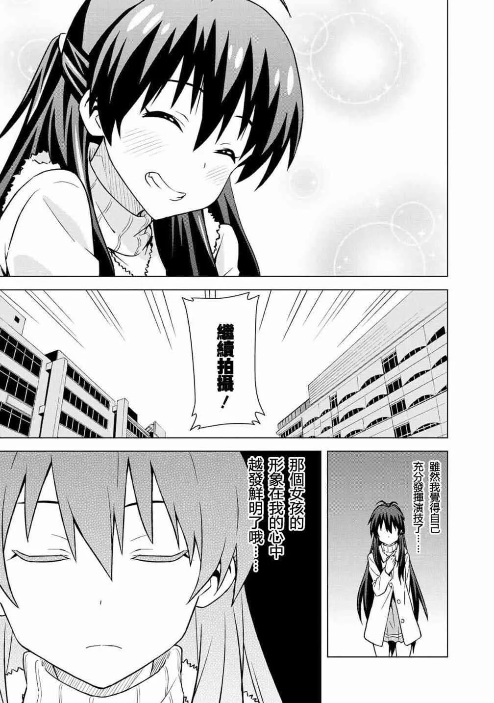 我那霸響② 第25页