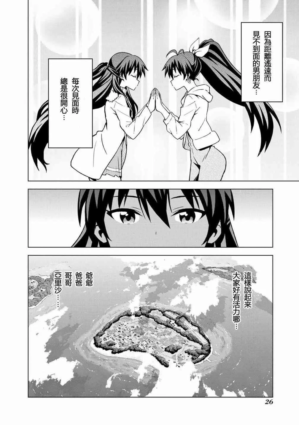 我那霸響② 第26页