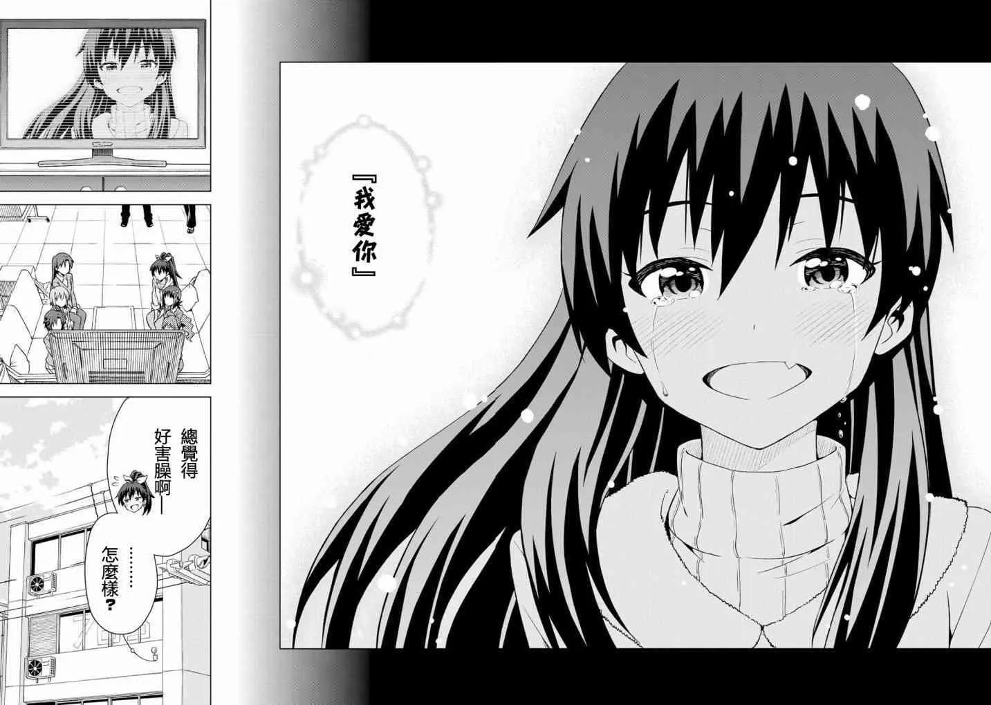 我那霸響② 第30页