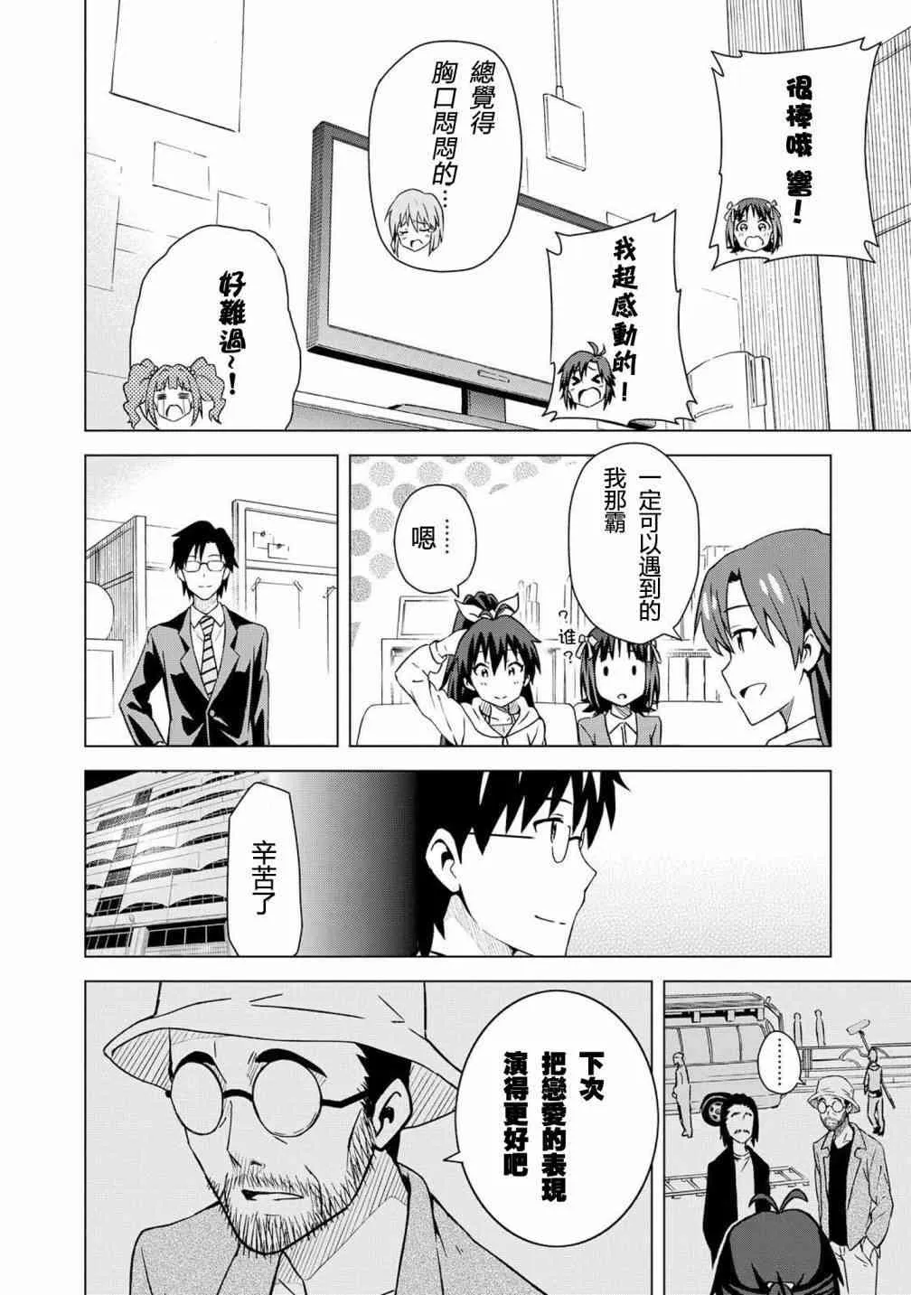 我那霸響② 第31页
