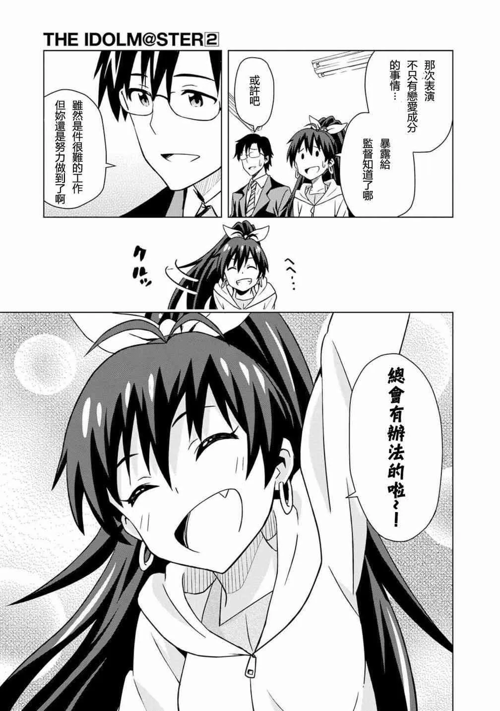 我那霸響② 第32页