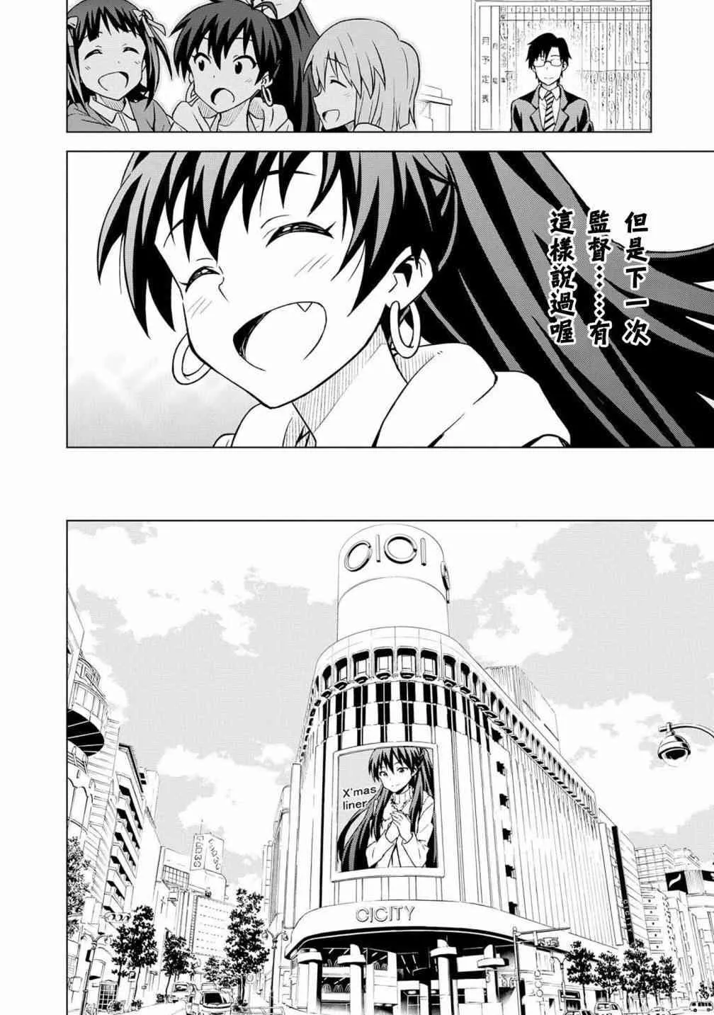 我那霸響② 第33页