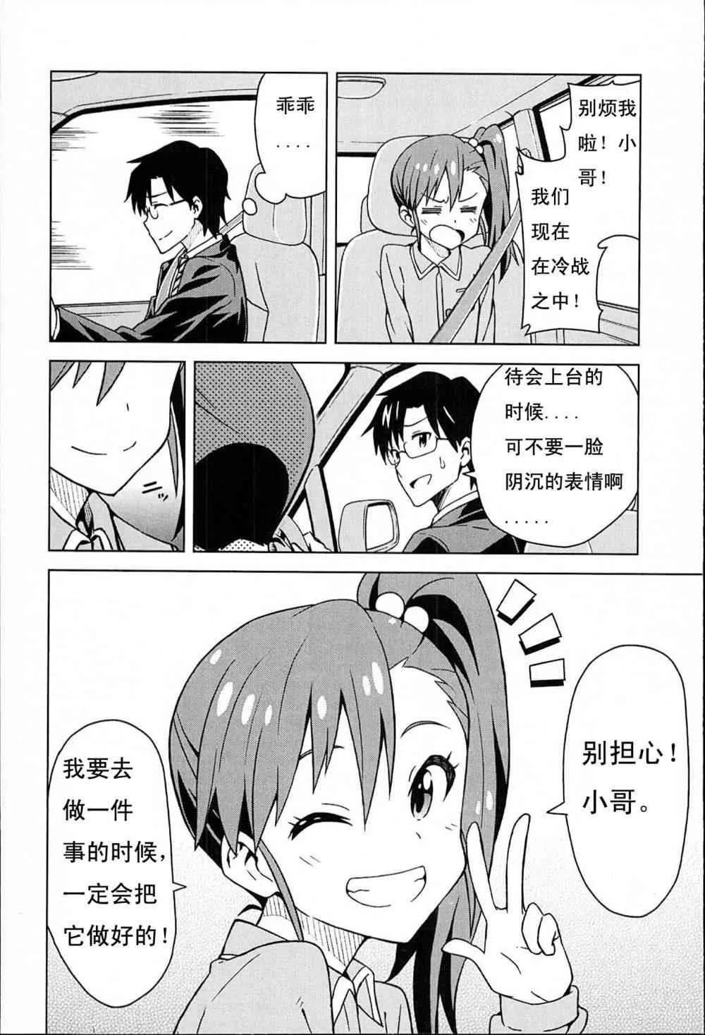 雙海真美① 第5页