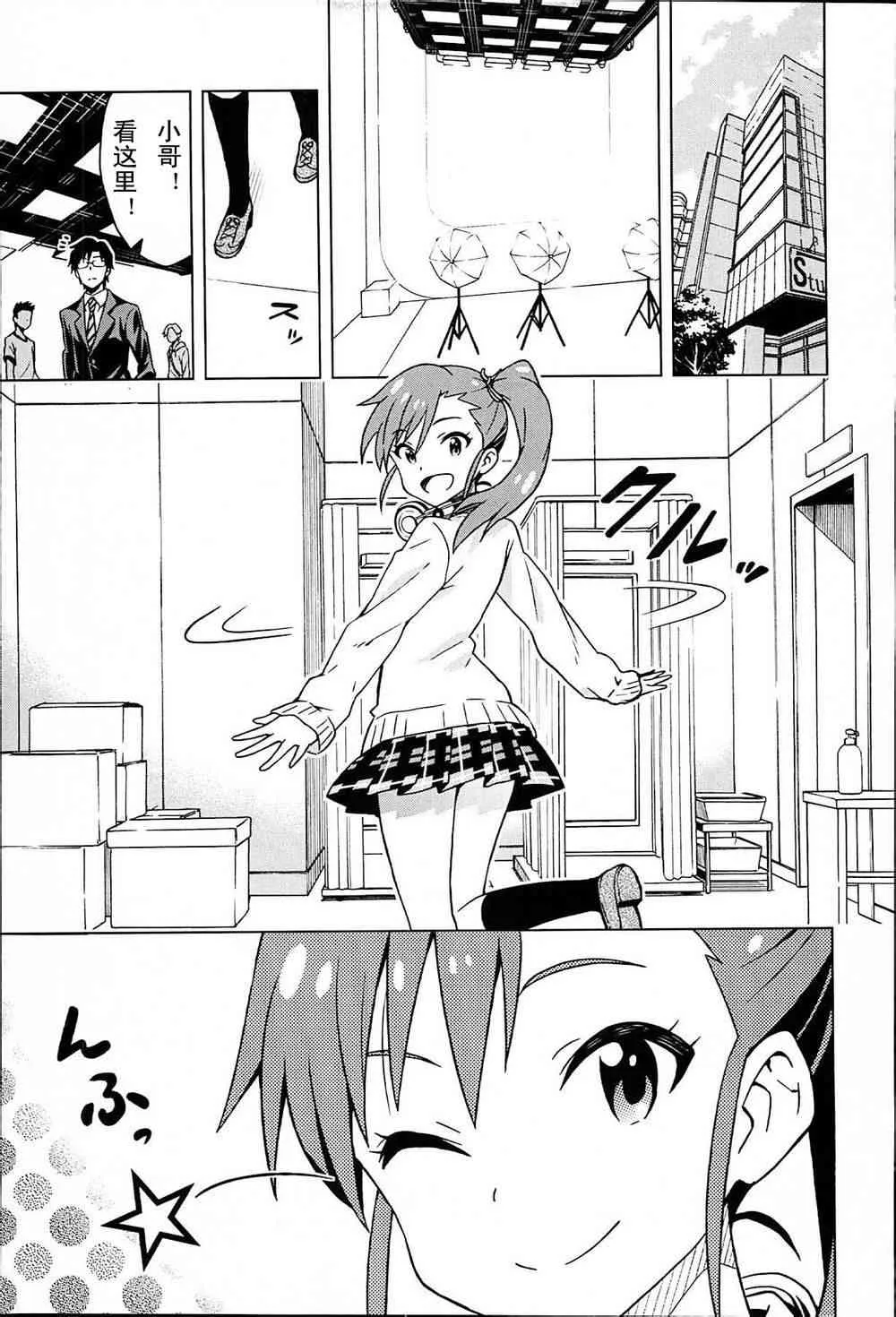 雙海真美① 第6页