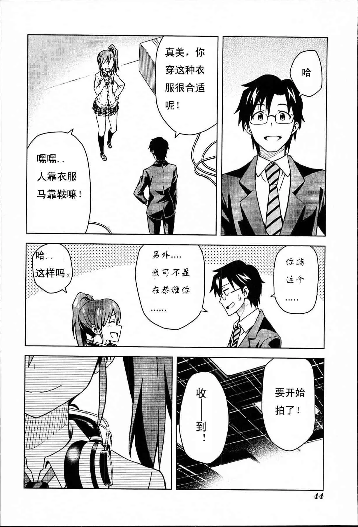 雙海真美① 第7页