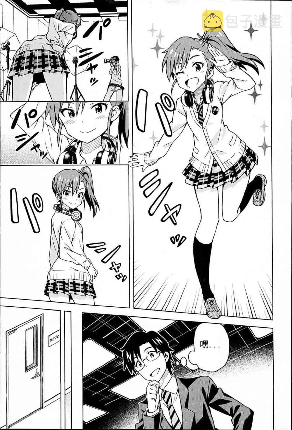 雙海真美① 第8页