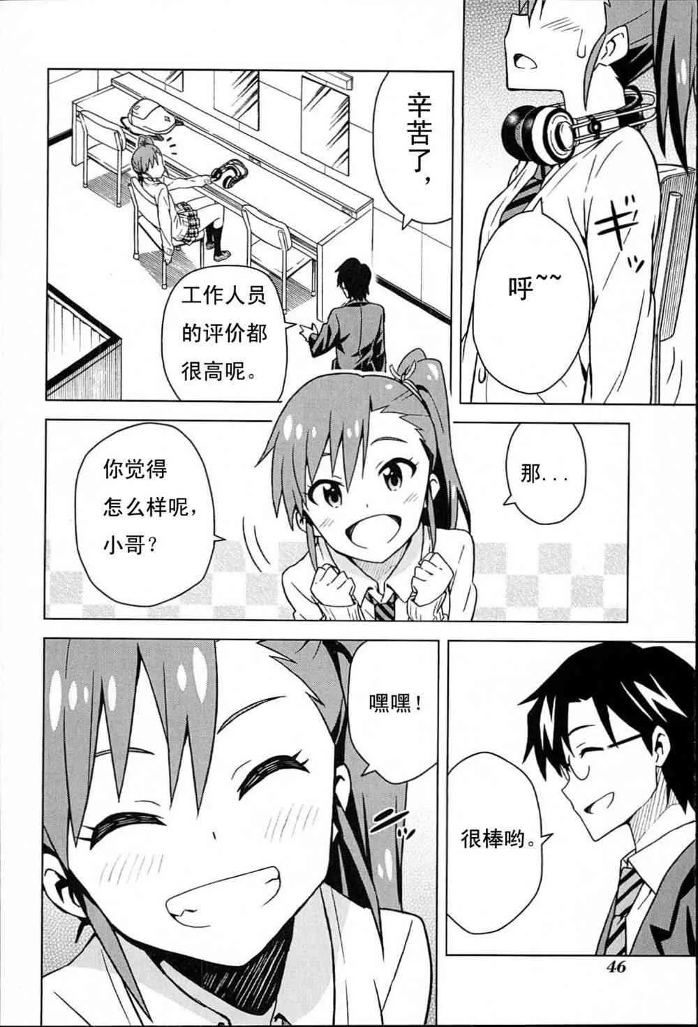 雙海真美① 第9页