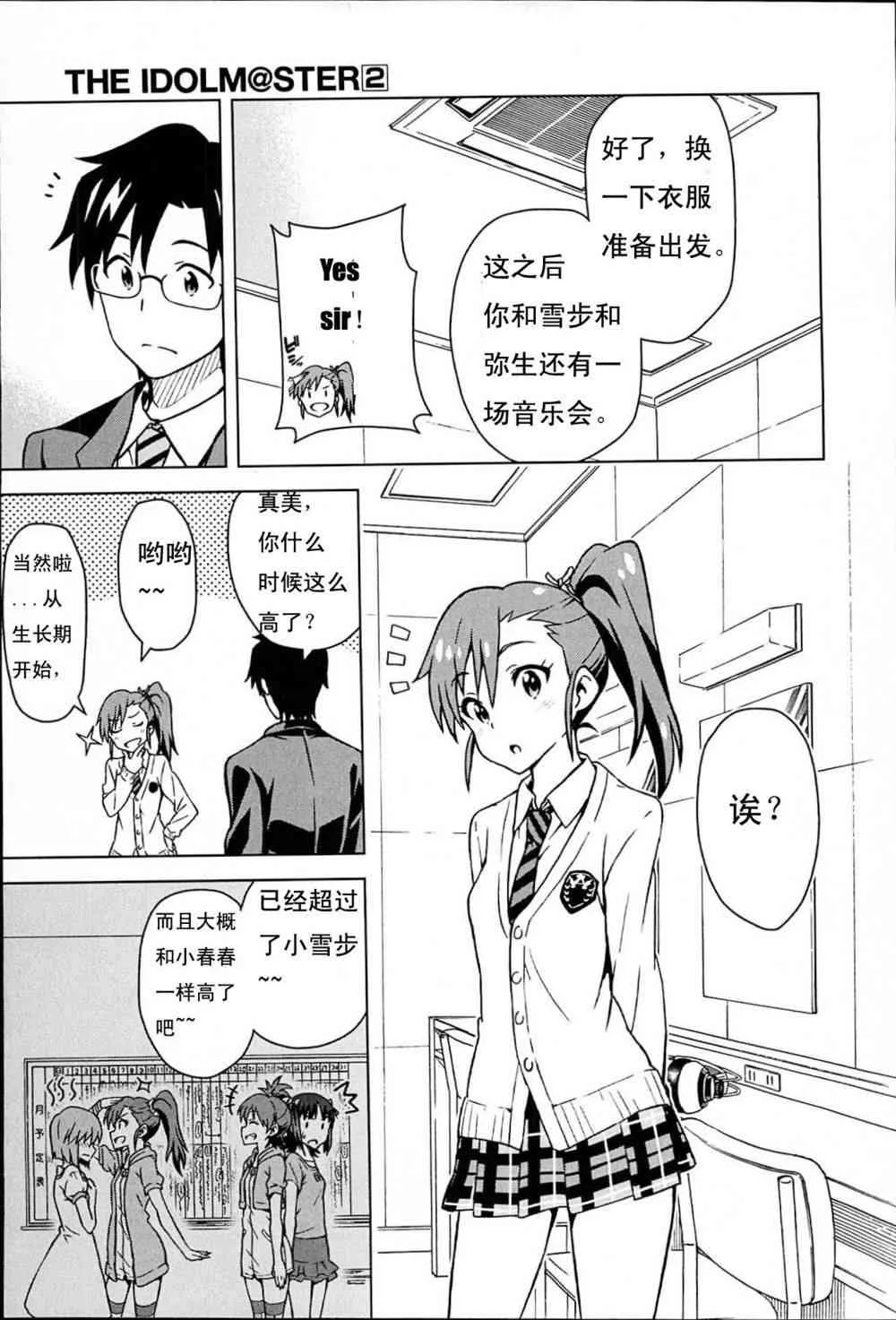 雙海真美① 第10页