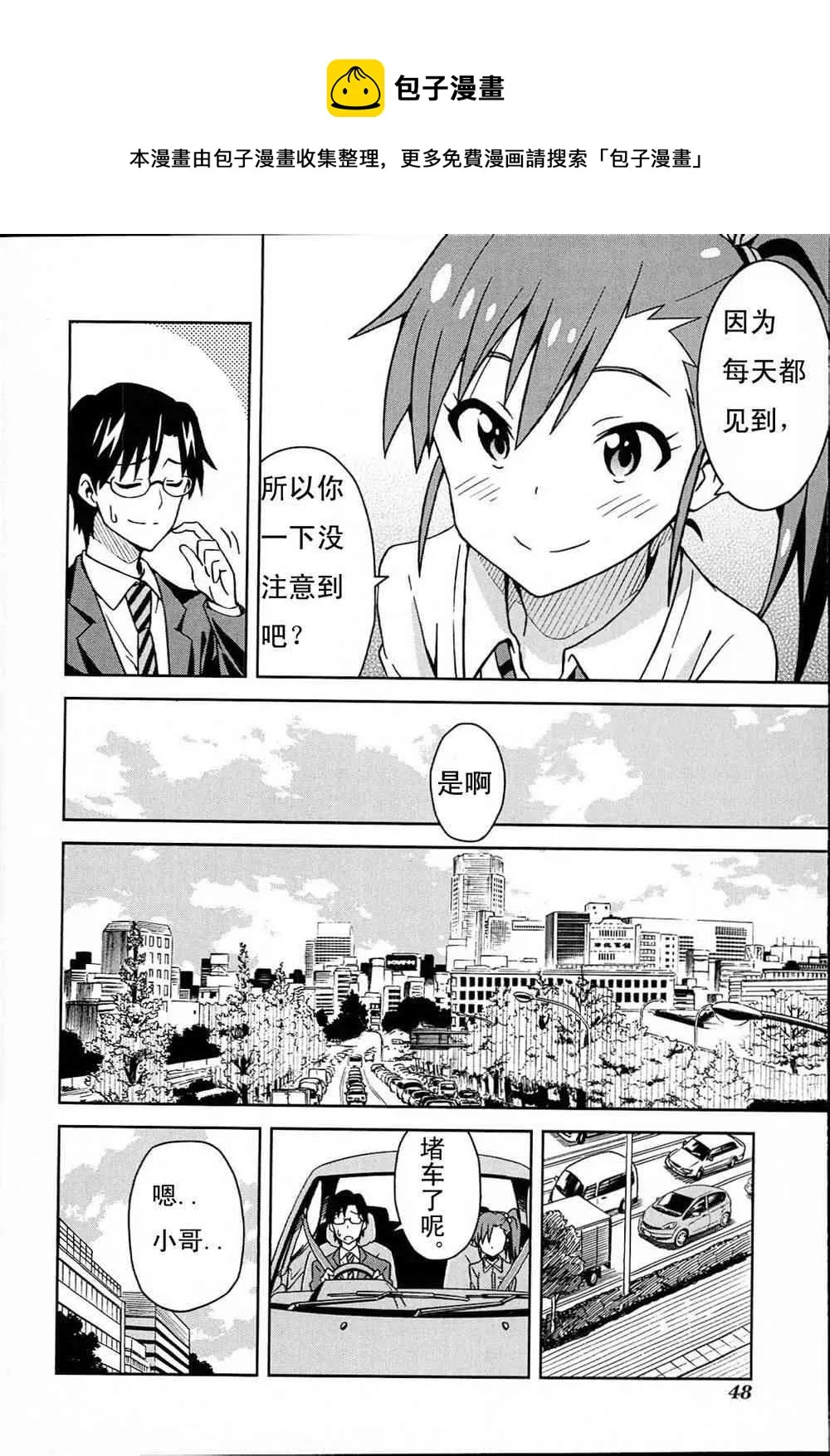 雙海真美① 第11页