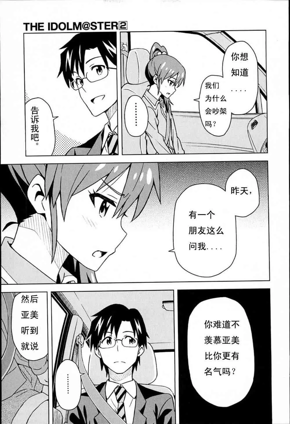 雙海真美① 第12页