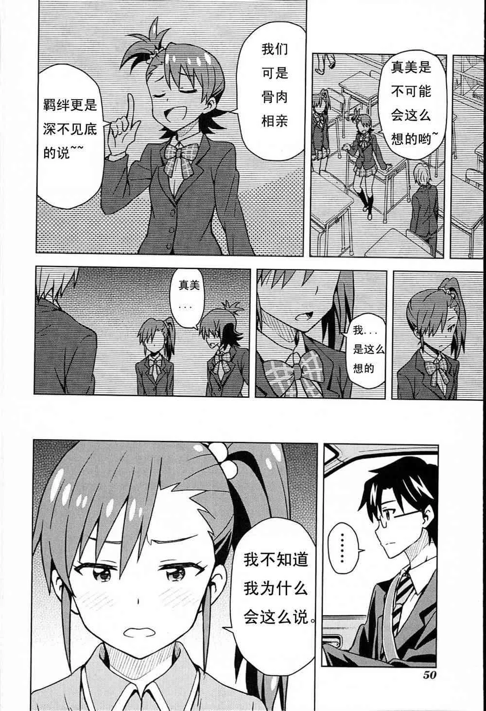 雙海真美① 第13页