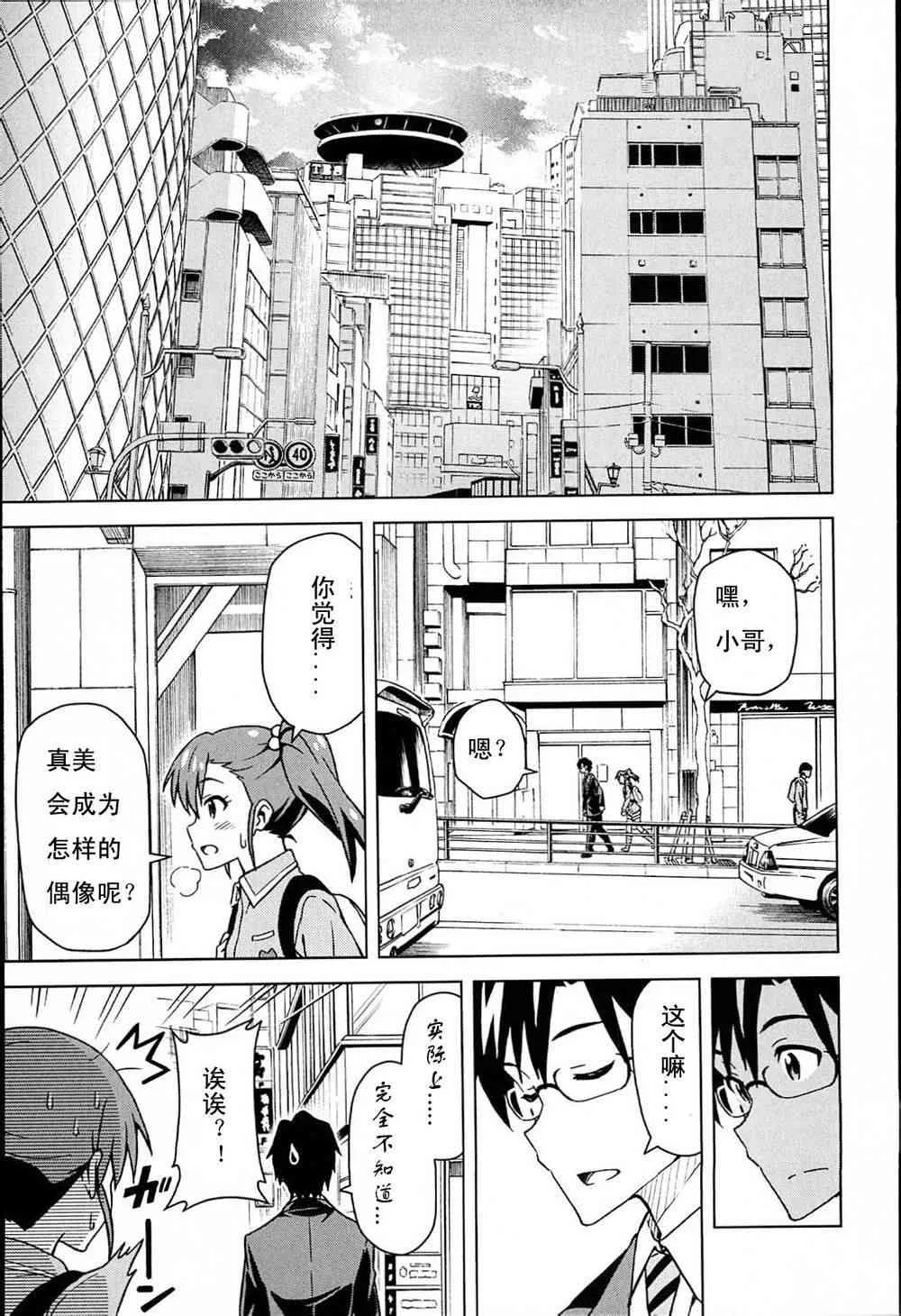 雙海真美① 第16页